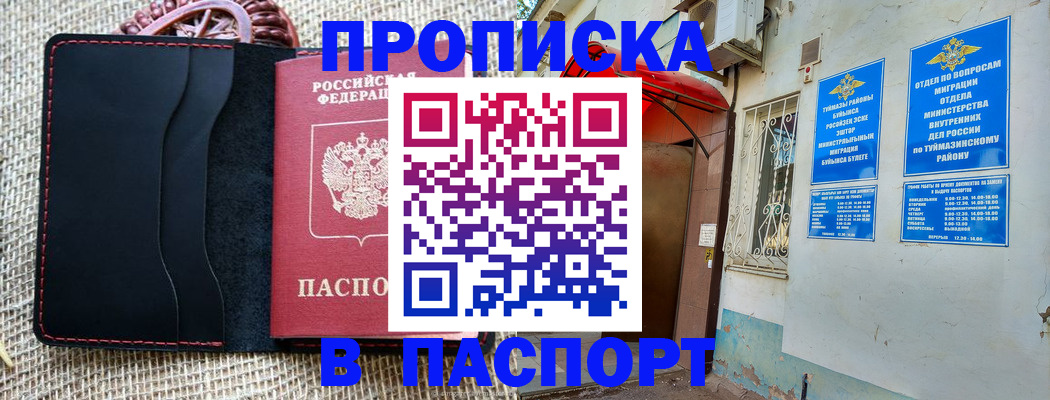 временная регистрация в Куртамыше