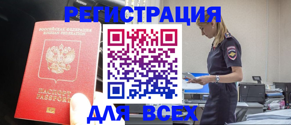 купить прописку в Куртамыше
